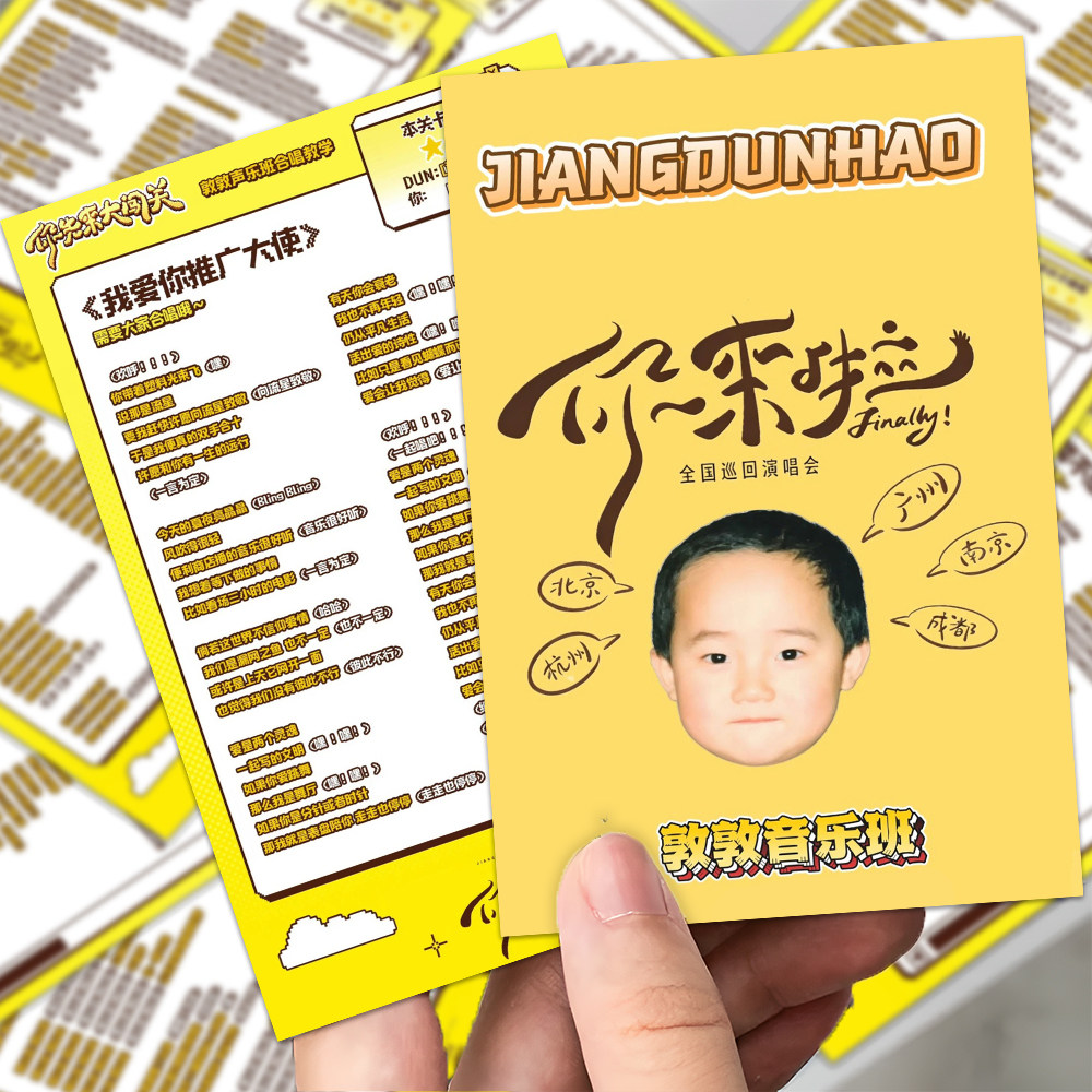 敦敦音乐班】蒋敦豪全国巡演自印小卡高清物料浆果专属应援周边卡