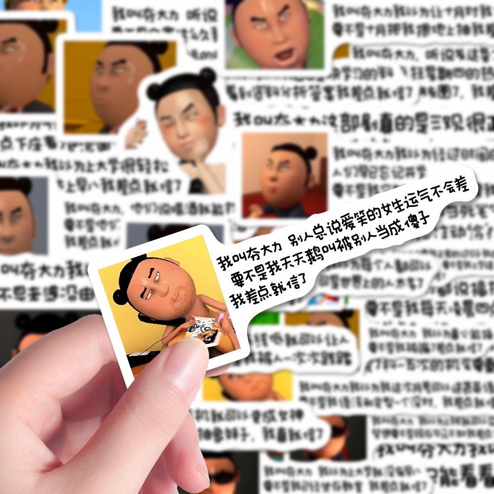 100张抽象搞笑夯大力背景图贴纸网络爆梗沙雕文案趣味手账装饰贴,文具电教/文化用品/商务用品,贴纸/立体贴纸,淘宝优惠券,粉丝福利购,淘宝优惠卷