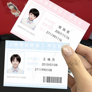 豚馒】可爱萌物穆瑞恩王橹杰豚豚馒馒学生证ID卡应援枳妹伸手物料