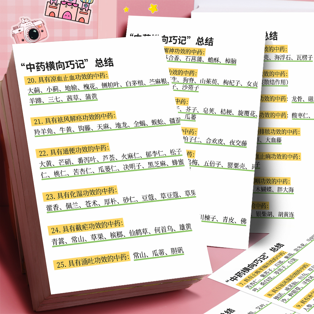 中药横向巧记总结】药物相互作用不同药材功效知识点科普速记小卡