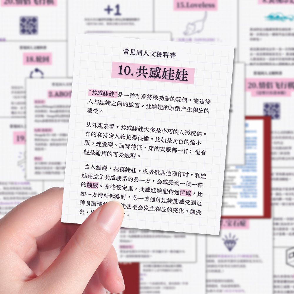 常见同人梗科普oc小说人设创作灵感同人文梗积累素材笔记本贴纸