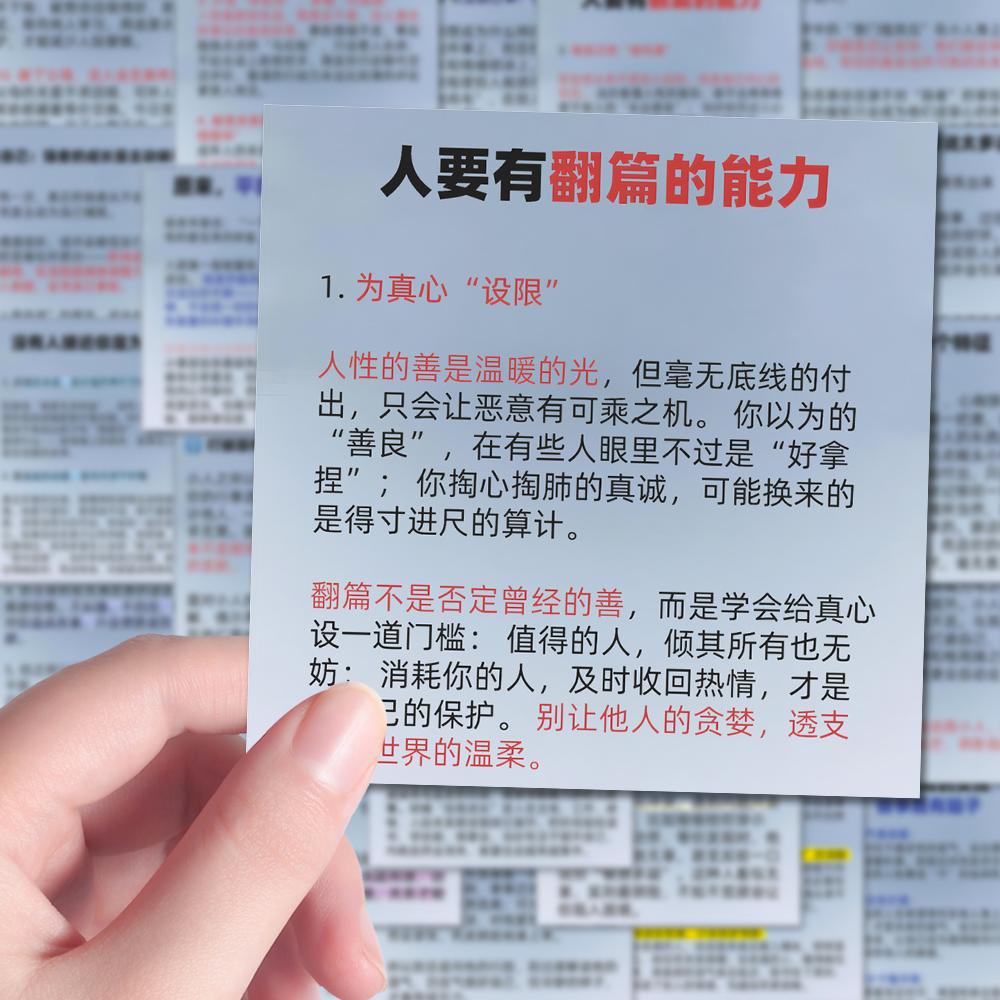144张真正的强者思维贴纸自我提升每日学习小技巧小巧方便手持