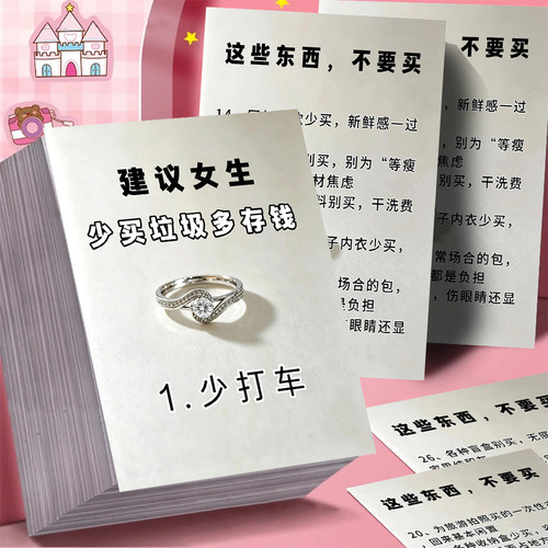 建议女生少买垃圾多存钱】拒绝消费绑架警惕钱包刺客理性消费贴纸