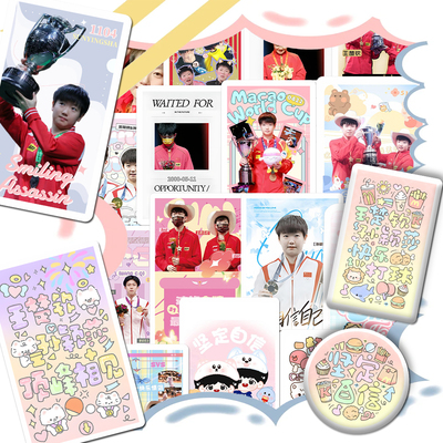 莎头封口贴贴纸孙颖莎王楚钦周边