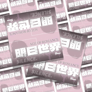 新款汪苏泷卡头】小泷包专属明日世界演唱会周边应援互黑伸手物料