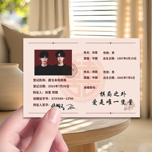甜玉米民政局雷朋热恋结婚证小卡粉丝周边物料 雷朋结婚照小卡