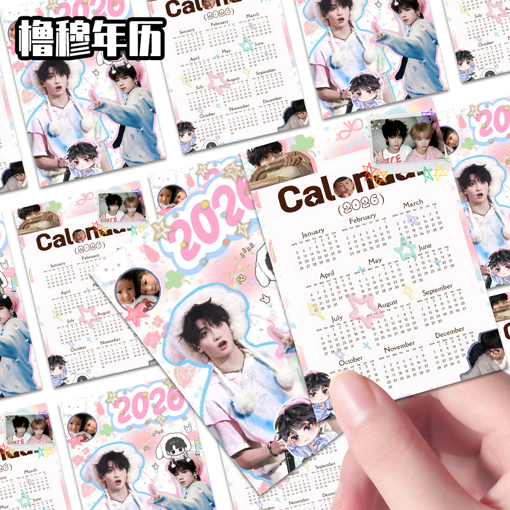 【橹穆年历小卡】2026橹穆粉丝周边物料可爱涂鸦年历小卡diy桌面