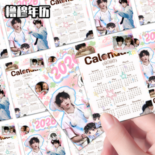 【橹穆年历小卡】2026橹穆粉丝周边物料可爱涂鸦年历小卡diy桌面