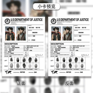 新款【双高胎档案卡】双高胎绝命双子星绝密档案应援互换物料