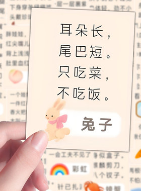 162贴睡前陪孩子猜谜语贴纸越玩越聪明亲子互动锻炼思维语言表达
