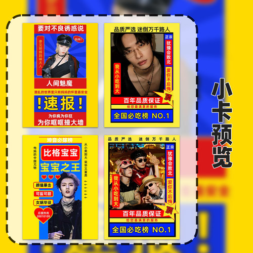 40张ONER小广告】岳岳灵超木子洋创意土味自印广告小卡伸手物料