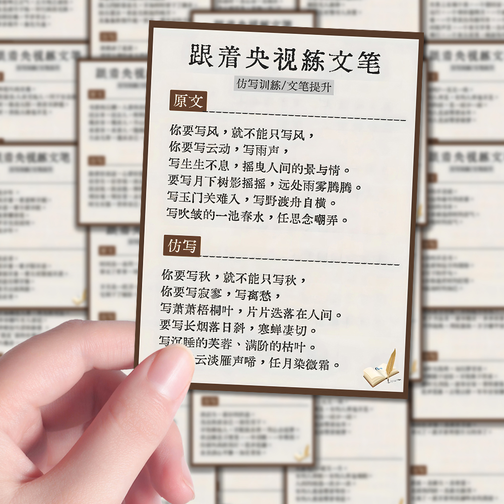 96张仿写练习跟着央视练文笔零基础文笔提升素材参考笔记贴纸diy