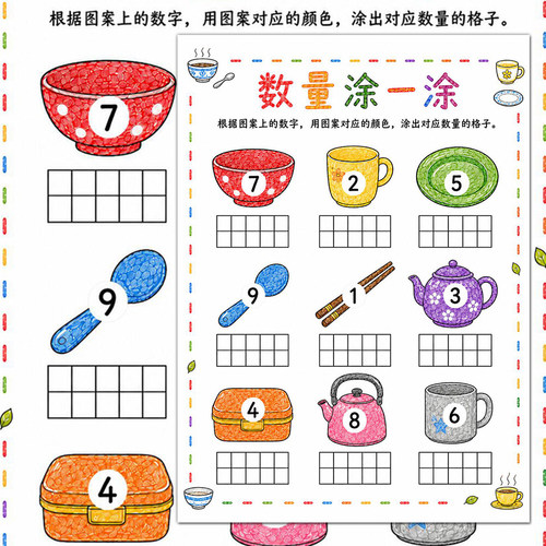 数字涂一涂贴纸儿童早教益智观察力启蒙涂色游戏素材认数字贴纸