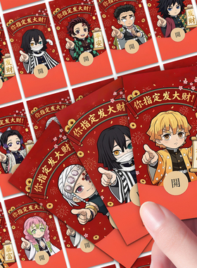 36张鬼灭红包小卡鬼灭之刃新年喜庆红包封面小卡周边收藏精美卡片