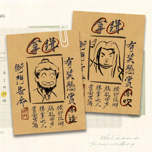 新款【双高胎通缉令小卡】超越玩家巡回喜剧专场创意应援伸手物料