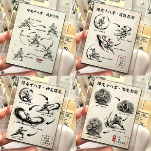 54张降龙十八掌拍立得武侠小说降龙十八掌招式分解指南小卡