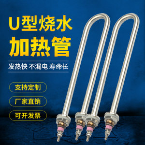 U单型加热管蒸饭机车不锈钢烧水电热管发热管棒220V380V1KW2KW3KW