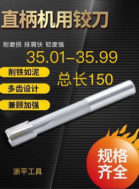 直柄机用铰刀35.0 35.01 35.02 35.03 35.04 加长合金钨钢铰刀