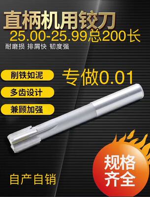 直柄机用铰刀25.01 25.02 25.03 25.04 25.05X200镶合金钨钢铰刀