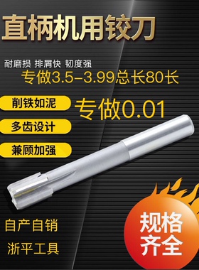 镶硬质直柄机用合金铰刀钨钢铰刀3.5 3.95 3.96 3.97 3.98 3.99