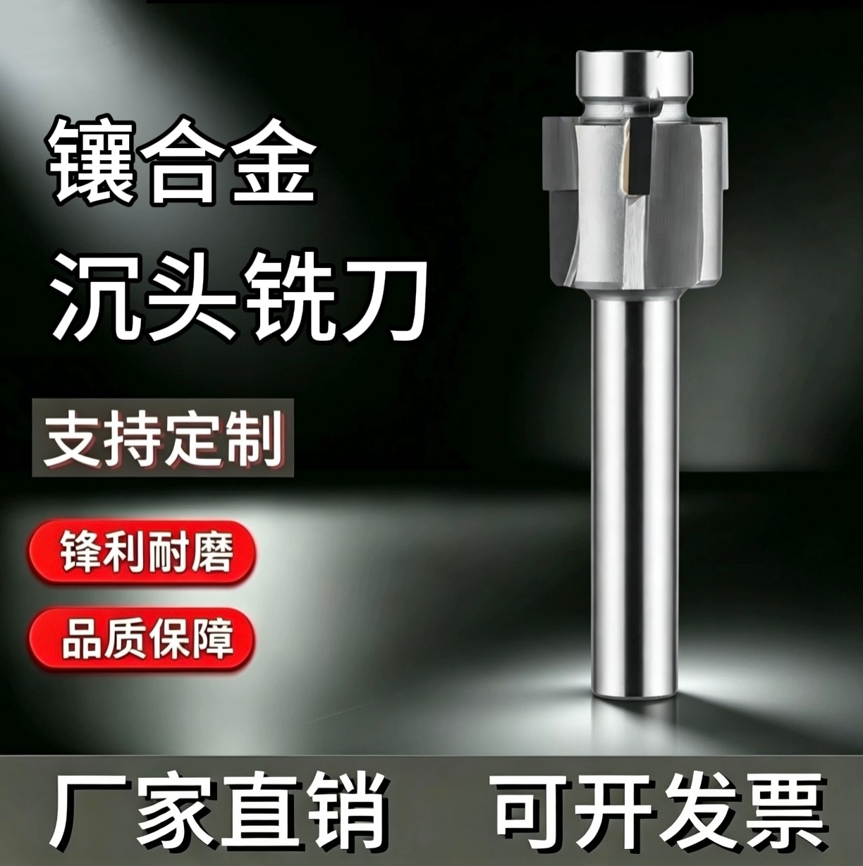 镶硬质合金直柄沉头铣刀焊刃焊接钨钢带导柱沉孔平底锪钻12 20 40
