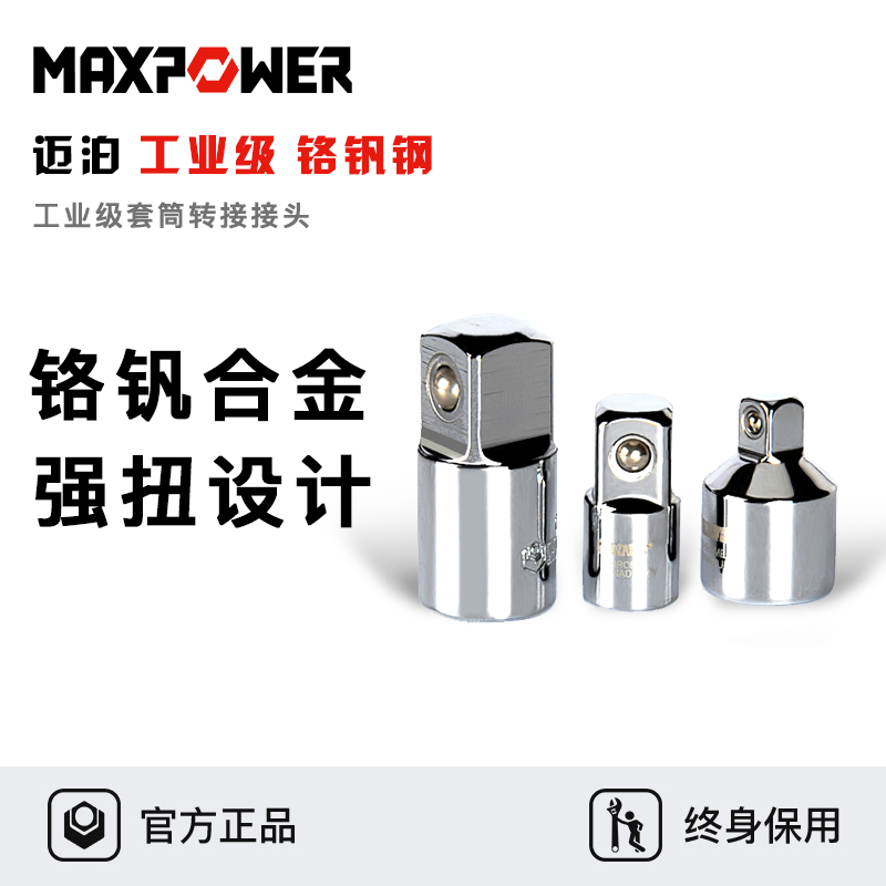 迈泊铬钒钢套筒转接头