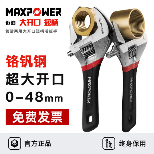 大开口短柄活扳手管活两用0-52mm