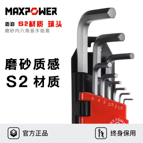 迈泊S2磨砂加长内六角扳手套装