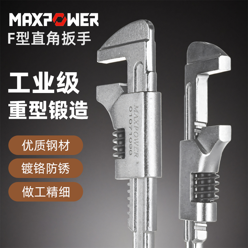 迈泊F型扳手直角大开口活动扳手