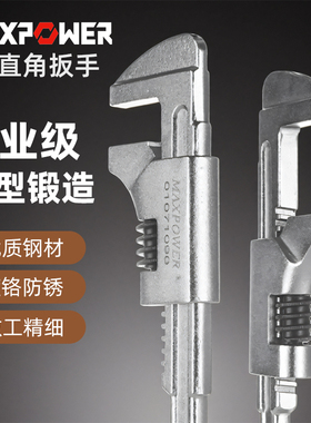 迈泊F型直角扳手大开口活扳手活动扳手0-82mmF型扳手15寸