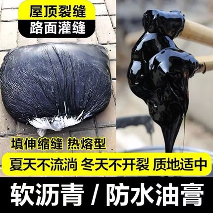 国标加热防水补漏材料沥青油膏填缝涂料楼顶沥青块固体屋面灌缝胶