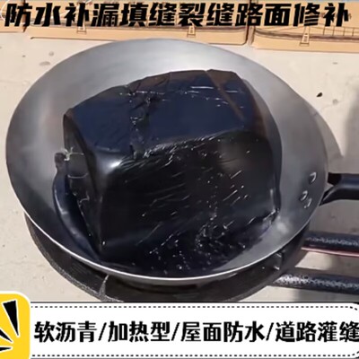 沥青块油膏柏油固体屋面防水材料补漏道路填缝灌缝胶泥软沥青涂料