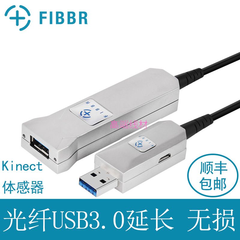 Kinect 体感器 光纤 usb3.0 信号放大器 延长线 10米20米30米