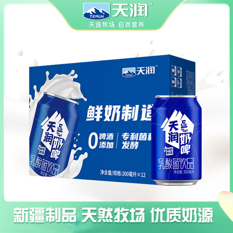 【天润奶啤】terun天润新疆奶啤蓝罐佳丽乳酸菌饮品饮料_虎窝淘