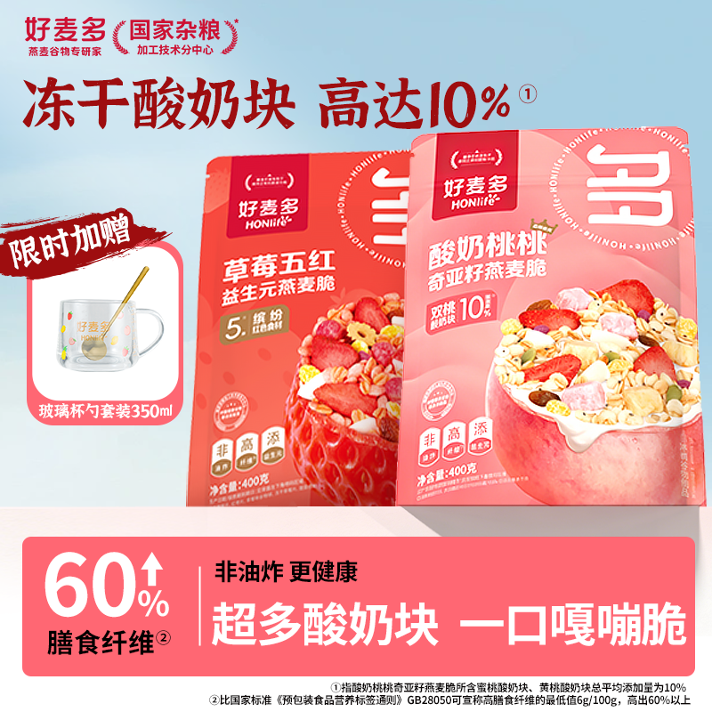 好麦多酸奶桃桃水果麦片送杯勺图片