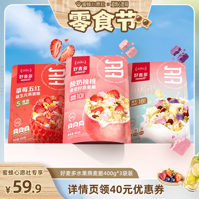 好麦多水果麦片即食营养早餐