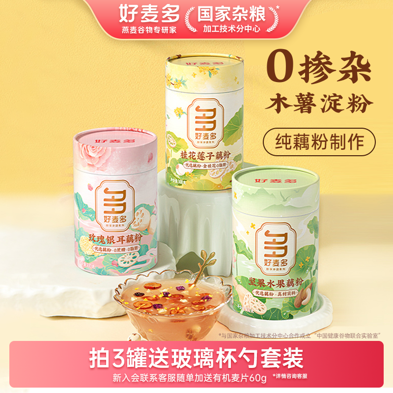 好麦多桂花莲子纯藕粉坚果水果玫瑰银耳藕粉羹早餐代餐冲饮,咖啡/麦片/冲饮,藕粉,淘宝优惠券,粉丝福利购,淘宝优惠卷