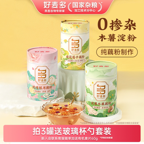 好麦多桂花莲子纯藕粉