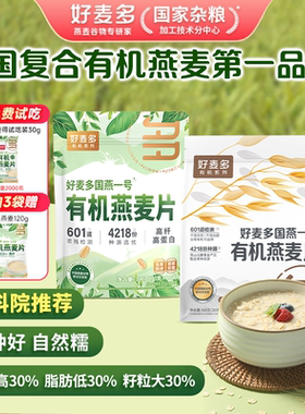 农科院推荐好麦多国燕一号有机原味纯燕麦片宝宝燕麦0添蔗糖孕妇