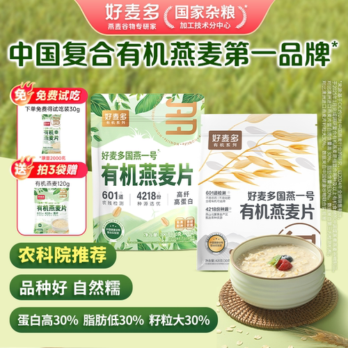 农科院推荐国燕一号有机纯燕麦片