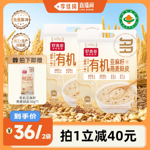 好麦多有机亚麻籽燕麦麸皮
