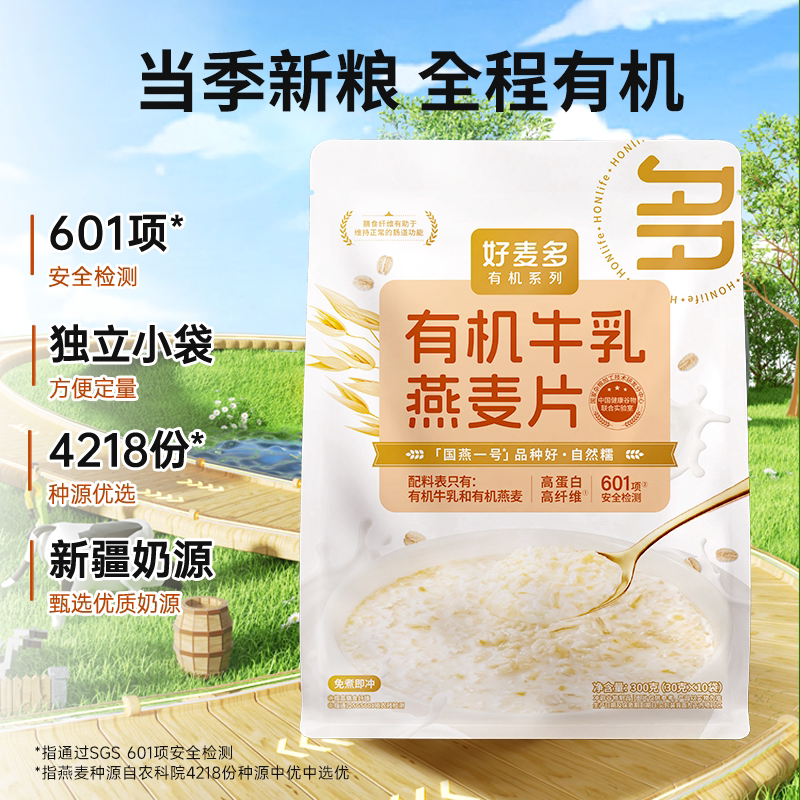好麦多有机牛乳燕麦片农科院推荐牛奶麦片宝宝儿童早餐独立小包装