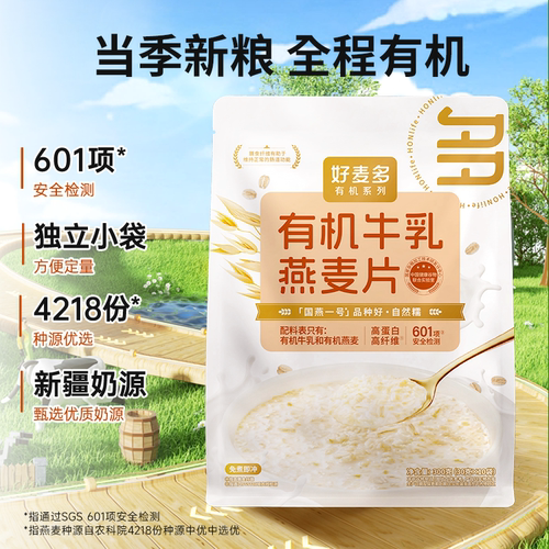 农科院推荐高原有机牛乳燕麦片