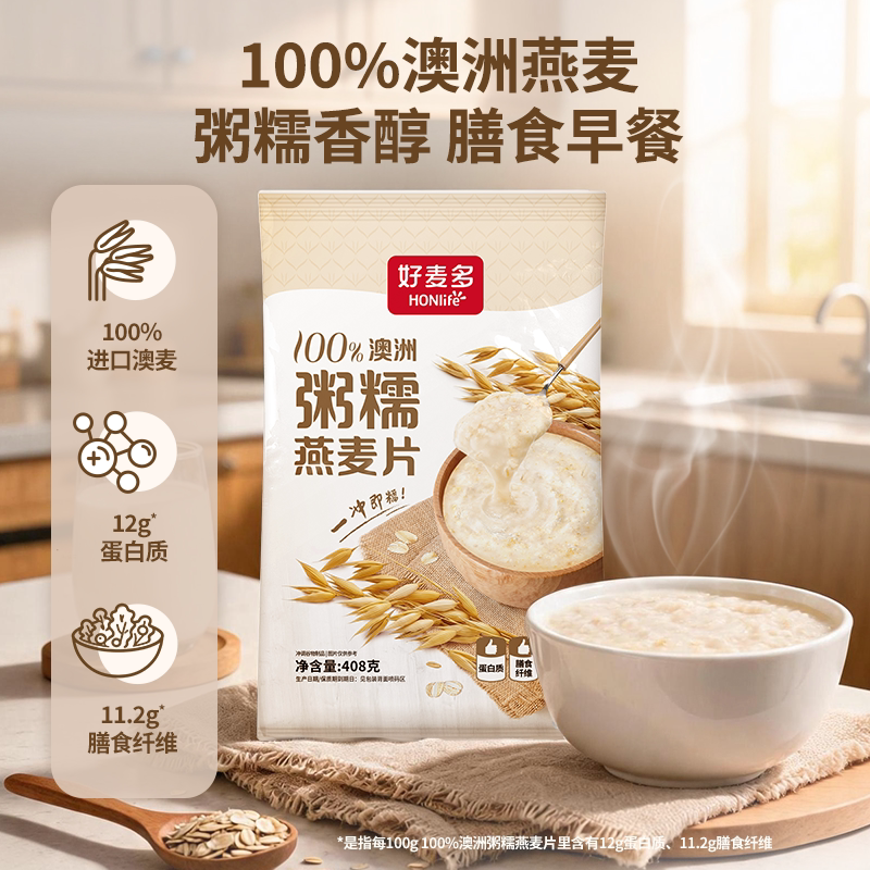 好麦多100%澳洲粥糯纯燕麦片营养早餐无添蔗糖膳食纤维