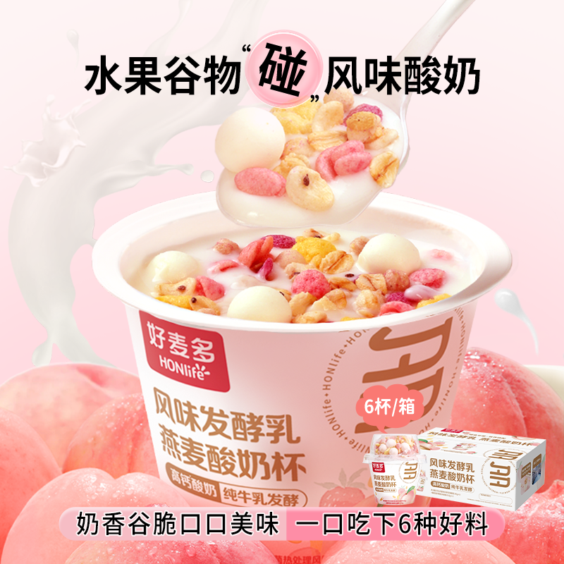 好麦多桃桃酸奶杯燕麦懒人营养早餐酸奶拌坚果杯谷物水果0蔗糖k