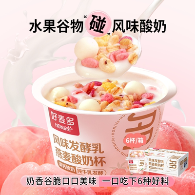 好麦多桃桃燕麦酸奶杯6杯/箱
