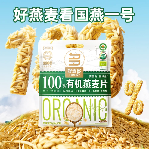 好麦多有机纯燕麦片国燕一号原味0添蔗糖儿童孕妇老人1.35kg