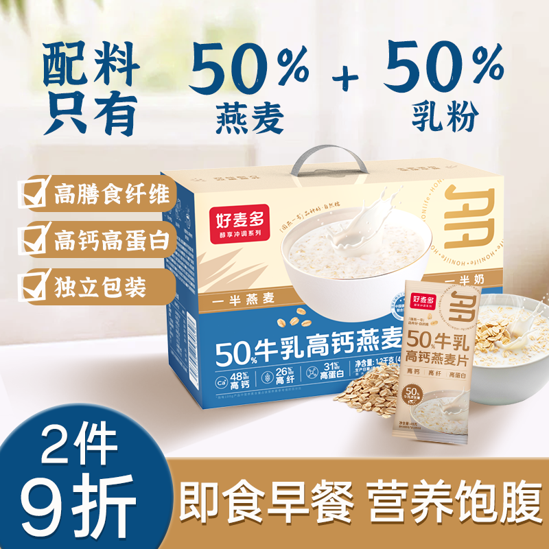 顺丰好麦多高钙牛乳燕麦片