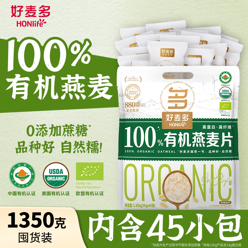 好麦多有机纯燕麦片大规格独立袋装香糯原味0添加蔗糖学生老人