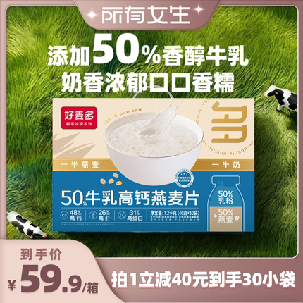 【所有女生直播间】好麦多50%高钙牛乳燕麦片营养独立包装礼盒z
